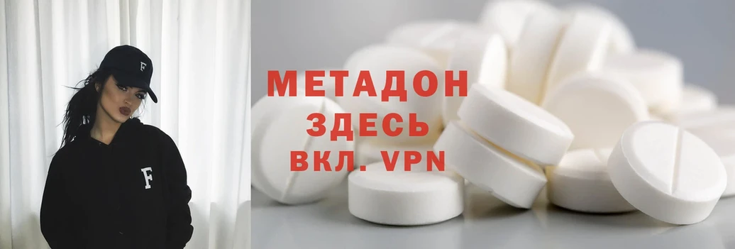 МЕТАДОН methadone Новое Девяткино